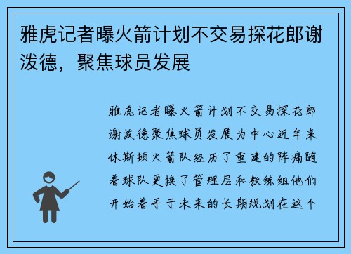 雅虎记者曝火箭计划不交易探花郎谢泼德，聚焦球员发展